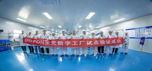 行業(yè)首個(gè)50g pon的工業(yè)應(yīng)用試點(diǎn),創(chuàng)新數(shù)字工廠實(shí)踐