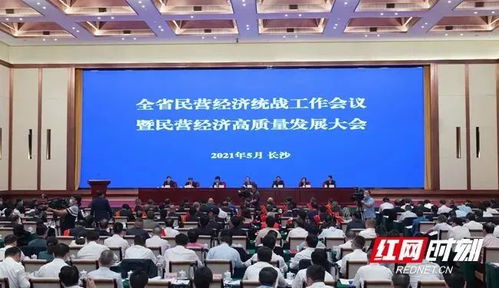 激發(fā)民營經(jīng)濟(jì)活力，為建設(shè)現(xiàn)代化新湖南凝聚發(fā)展動能